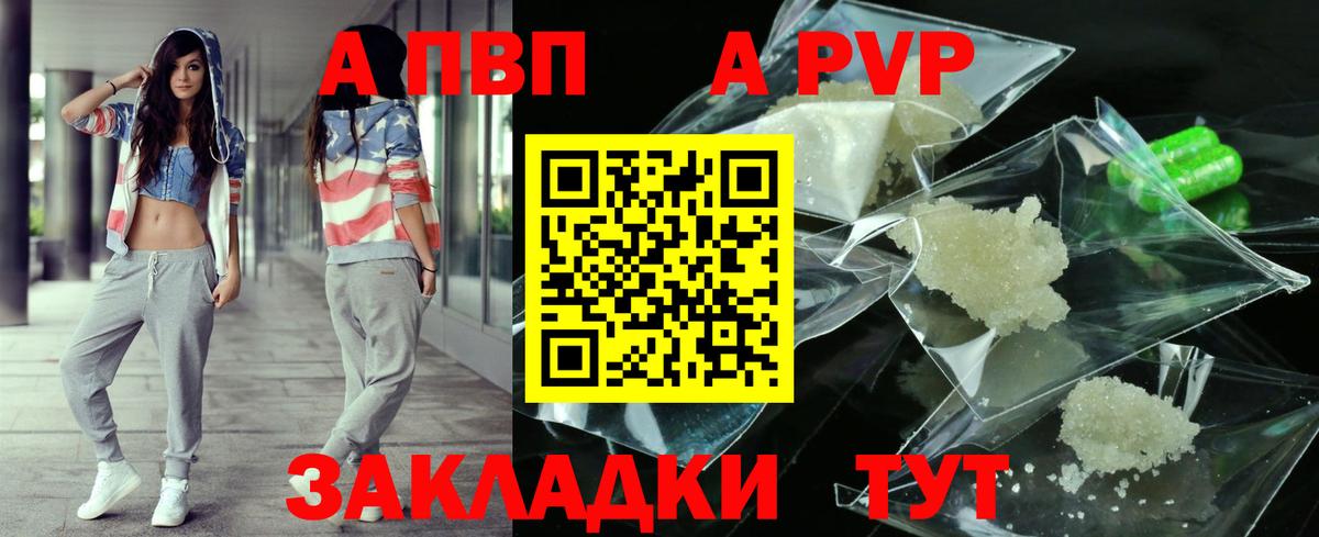 APVP кристаллы Арзамас