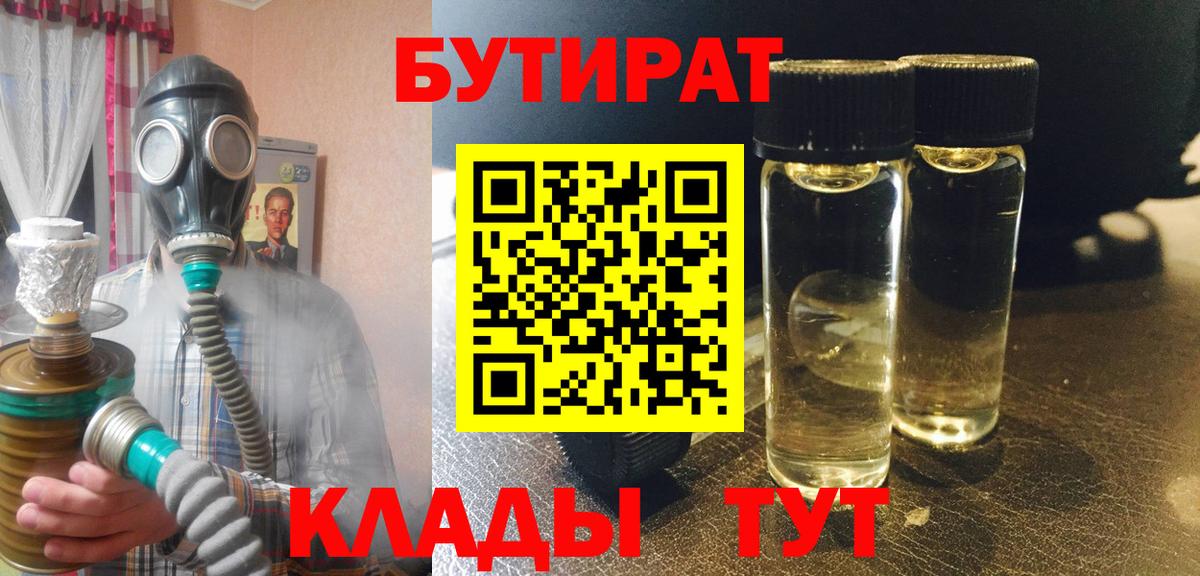 Арзамас  БУТИРАТ бутандиол  Бутират  Вход с VPN 