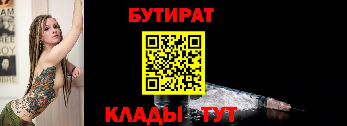 Бутират BDO Арзамас
