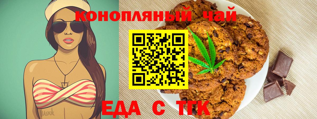 Печенье с ТГК конопля  Вход с VPN  Арзамас 