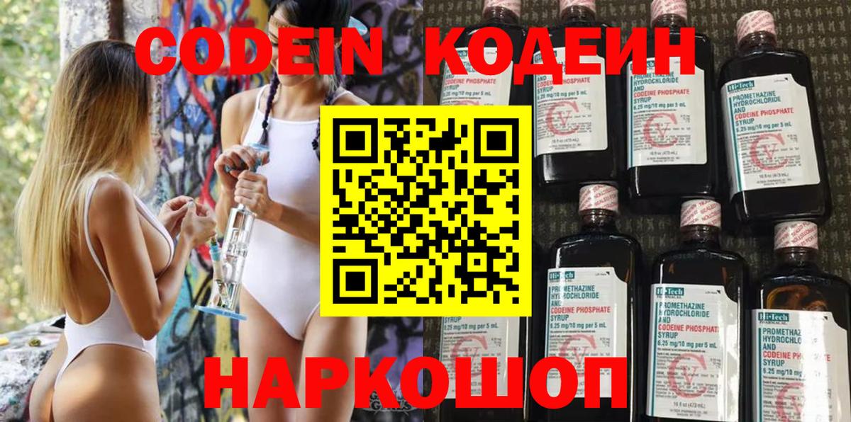 Кодеин Purple Drank  Кодеиновый сироп Lean напиток Lean (лин)  Арзамас  Вход с VPN 
